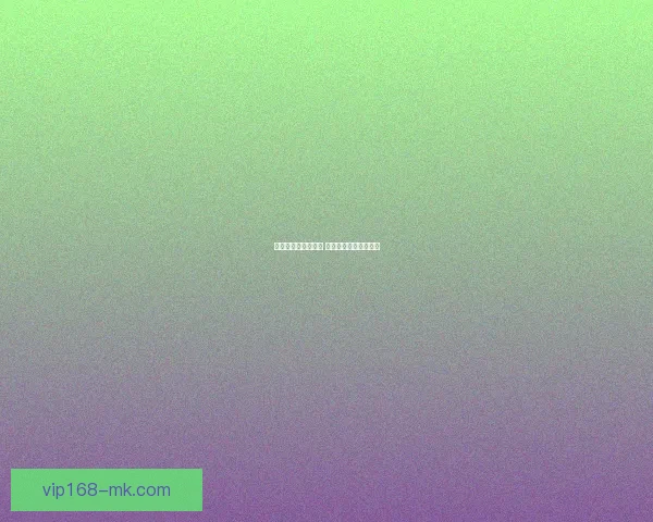 燃情世界杯竞猜狂欢 赢大奖不停歇活动来袭